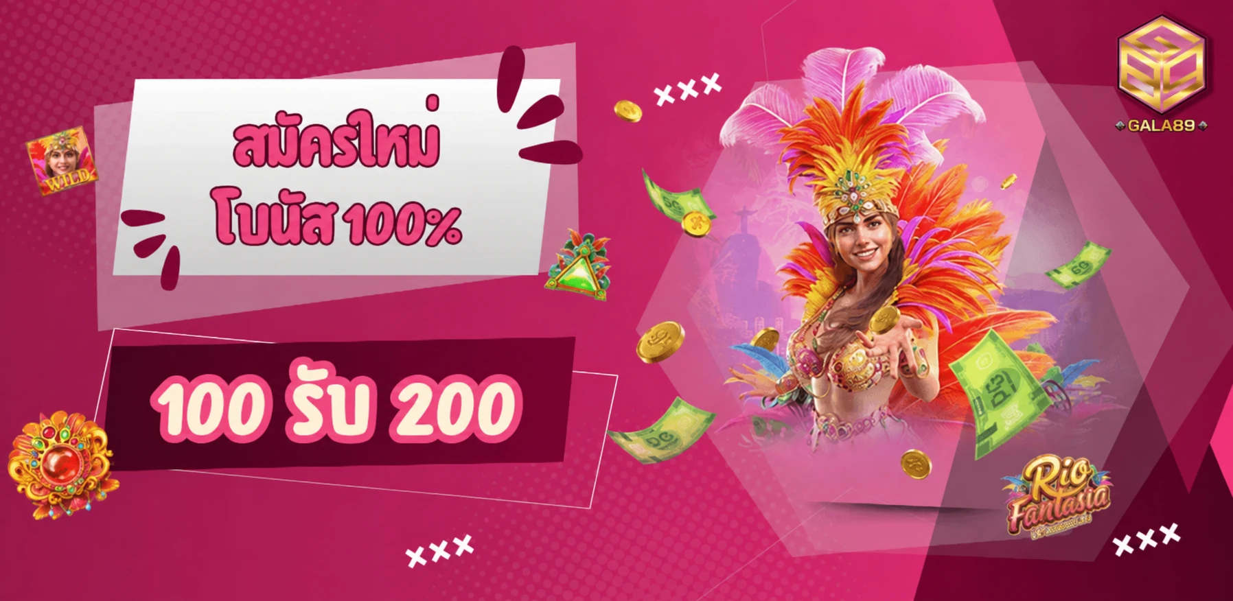 GALA89 สมัครใหม่ โบนัส 100% รับ 200